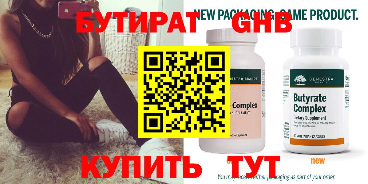 Отрадный  БУТИРАТ  Вход с VPN  Бутират оксана 