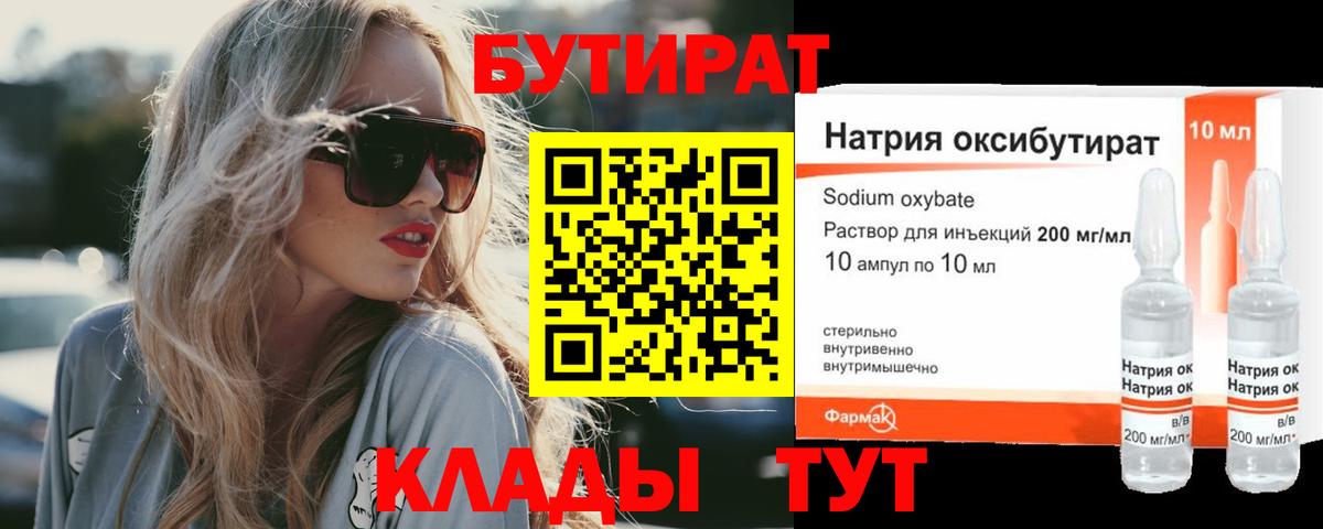 Бутират GHB Отрадный