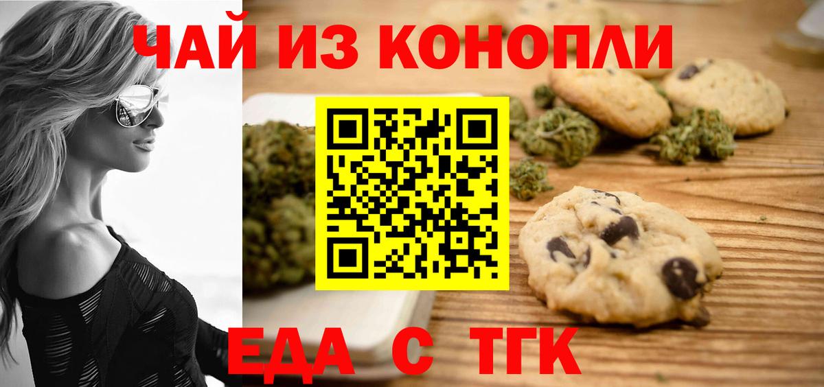 Печенье с ТГК марихуана  Вход с VPN  Отрадный 