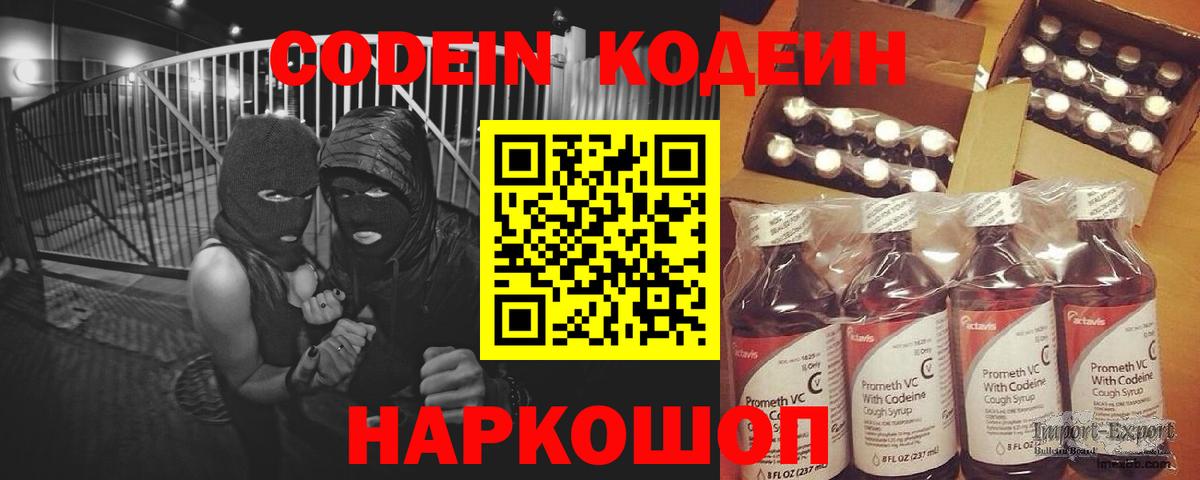 Отрадный  Кодеин напиток Lean (лин)  Вход с VPN  Codein Purple Drank 