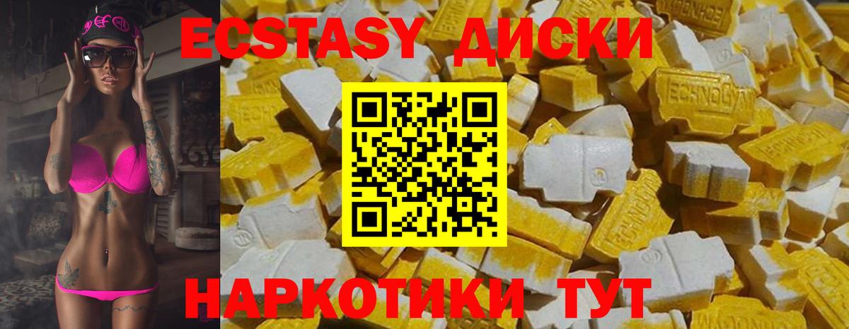 Экстази 250 мг  Вход с VPN  ЭКСТАЗИ круглые  Экстази  Отрадный 