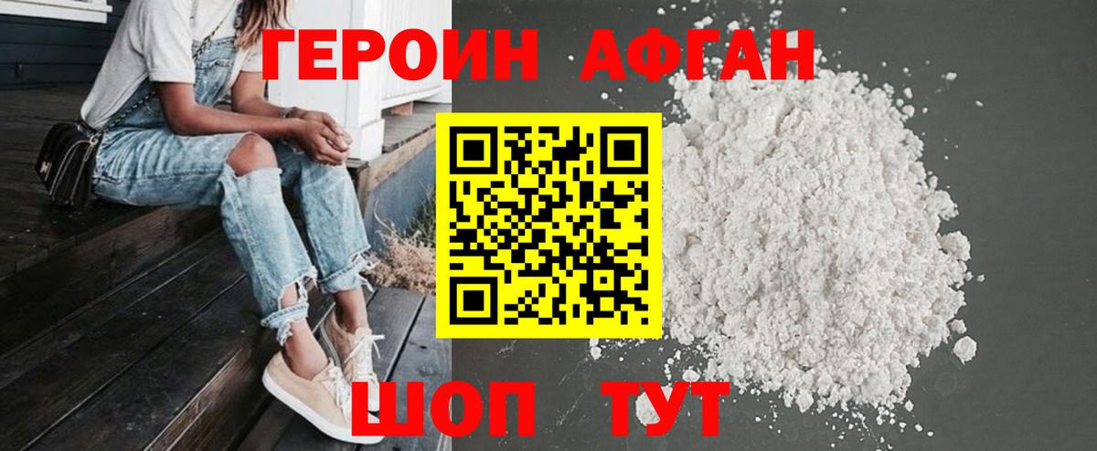 Отрадный  ГЕРОИН Афган  Вход с VPN 