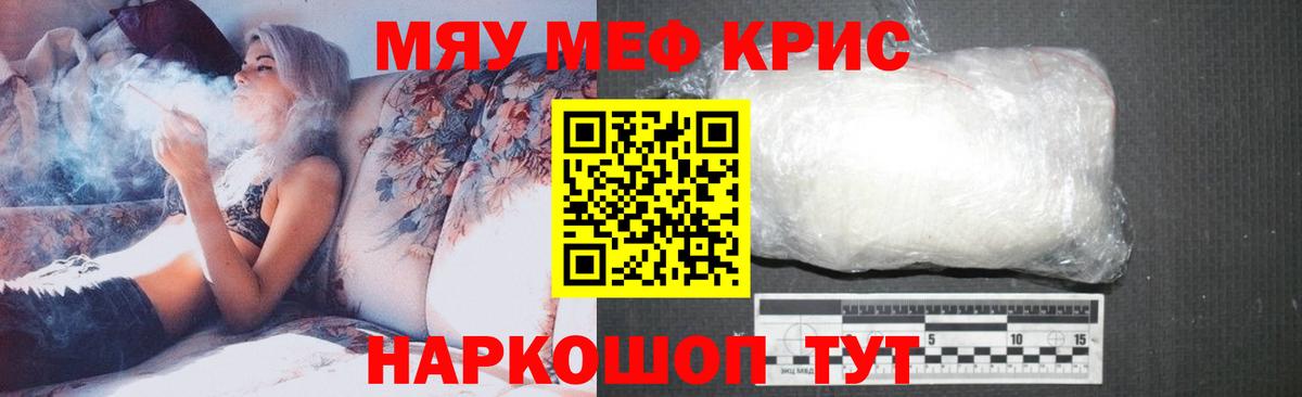 Меф кристаллы Отрадный