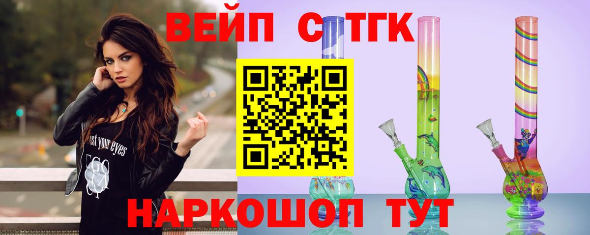 ТГК жижа Отрадный
